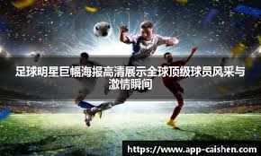 最大功臣，莱昂纳多冲刺阶段连续进球，转会费仅88万欧